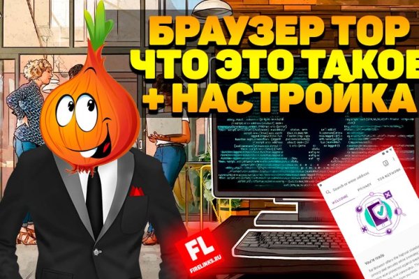 Официальная ссылка на кракен в тор